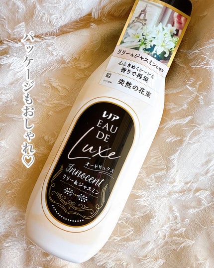 レノア オードリュクス イノセント リリー&ジャスミンの香り/レノア/柔軟剤を使ったクチコミ(4枚目)