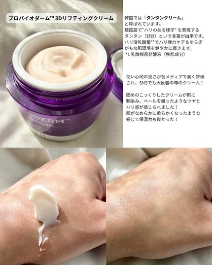 バイオヒールボ プロバイオダーム 3Dリフティングクリーム/BIOHEAL BOH/フェイスクリームを使ったクチコミ(3枚目)