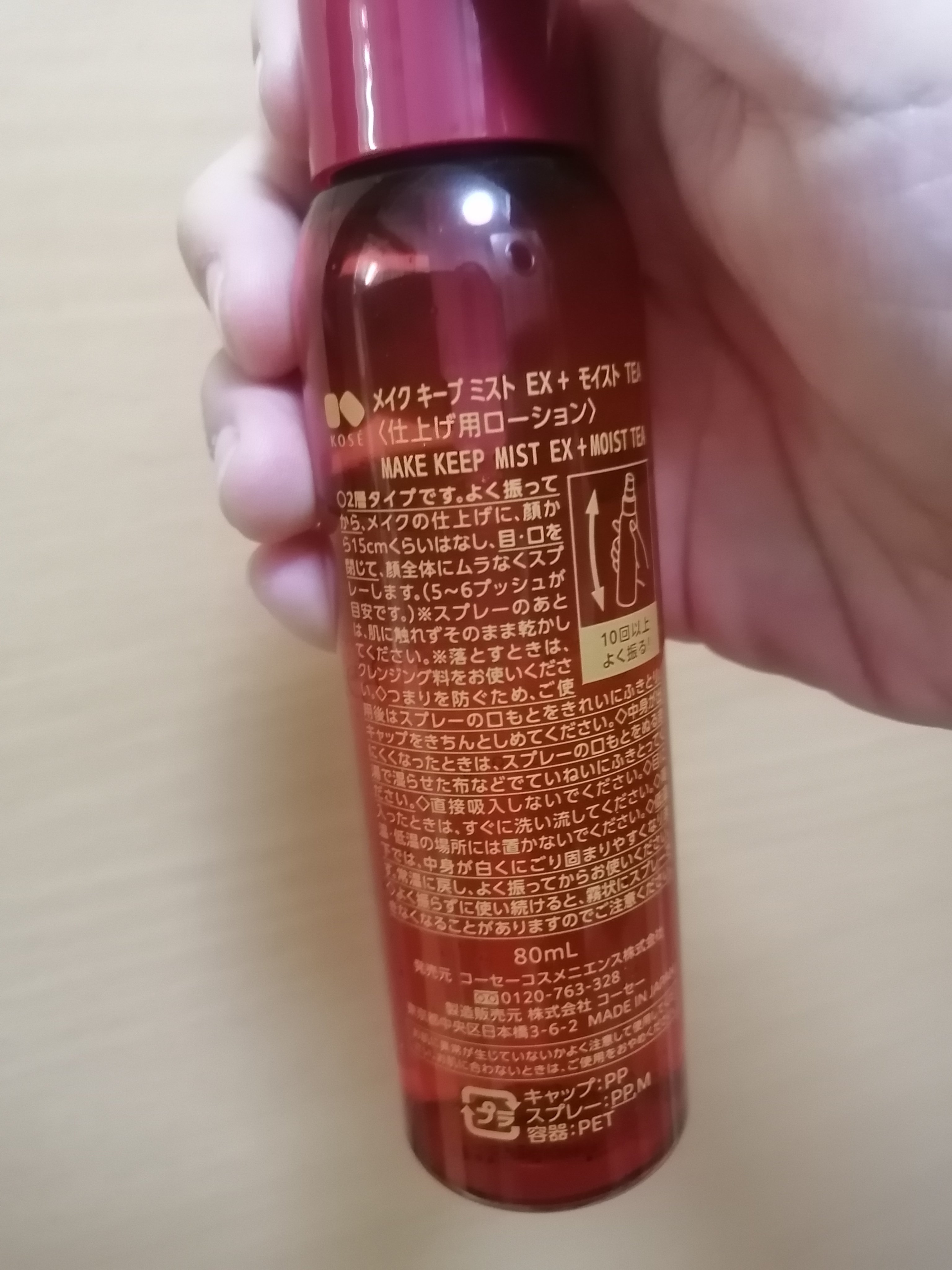 メイク キープ ミスト EX + モイスト TEA/コーセーコスメニエンス/フィックスミストを使ったクチコミ（2枚目）