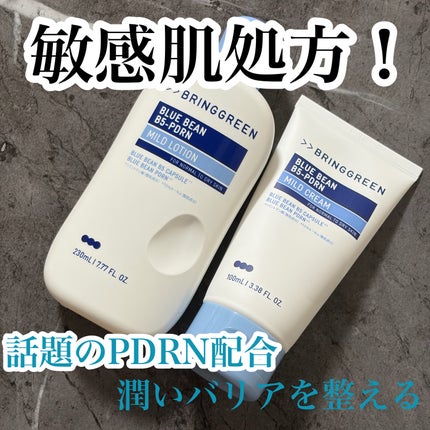 ブルービーンB5-PDRN™マイルドローション/BRING GREEN/乳液を使ったクチコミ(1枚目)
