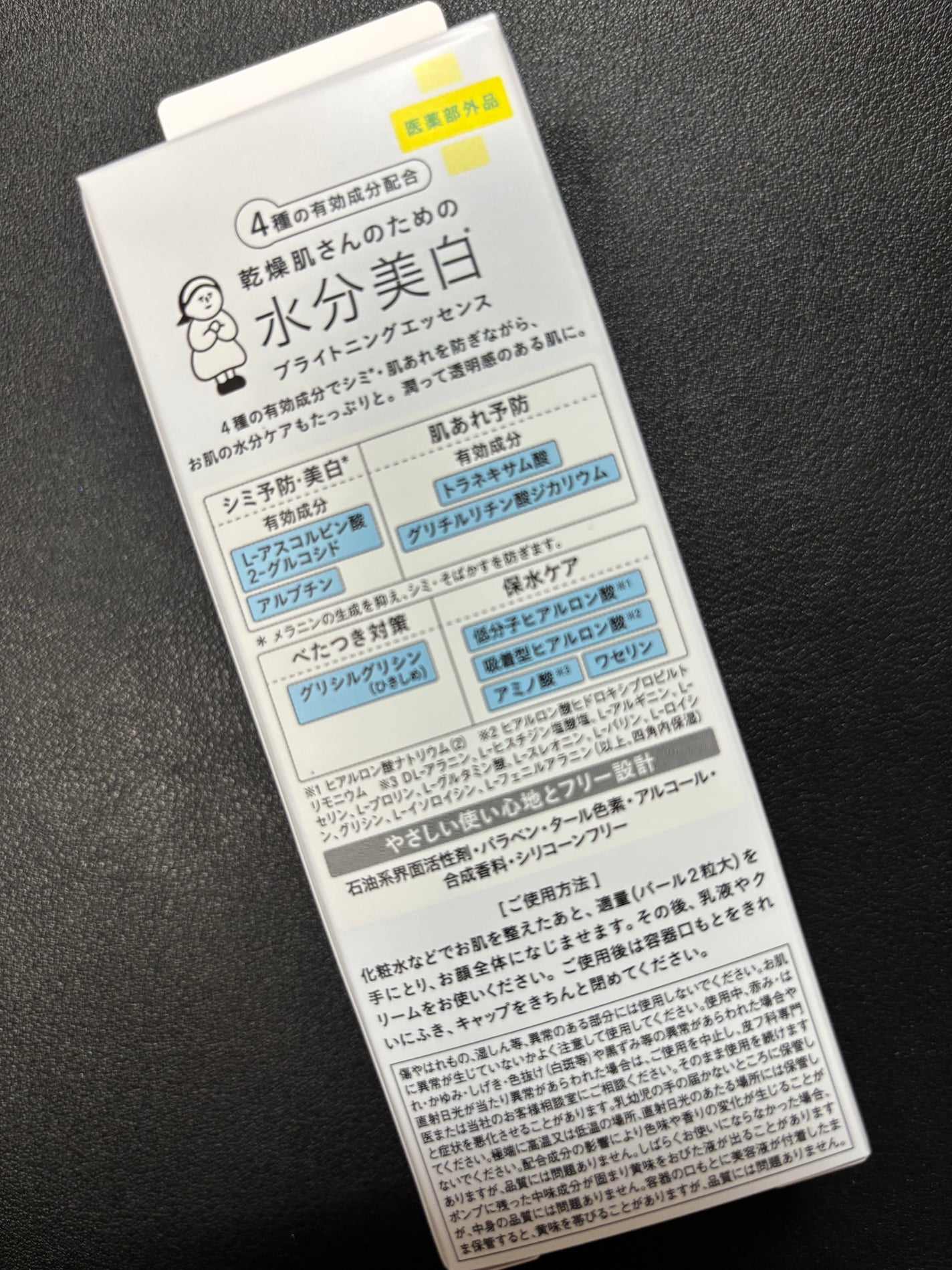 乾燥さん 薬用水分力ブライトニングエッセンス【医薬部外品】/乾燥さん/美容液を使ったクチコミ(5枚目)