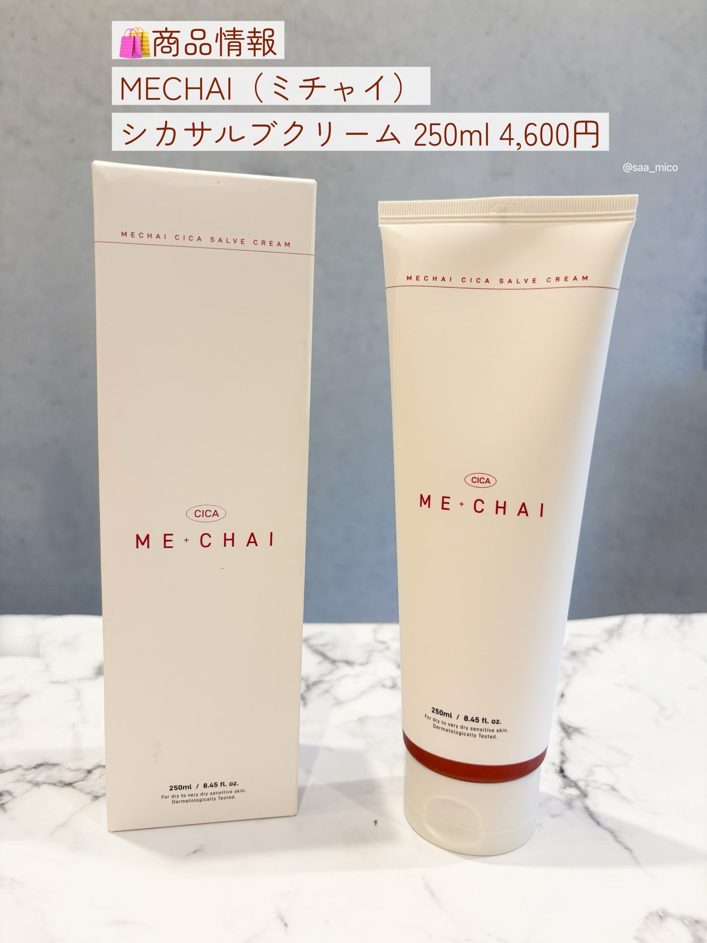 MECHAI シカサルブクリーム/MECHAI/ボディクリームを使ったクチコミ(6枚目)