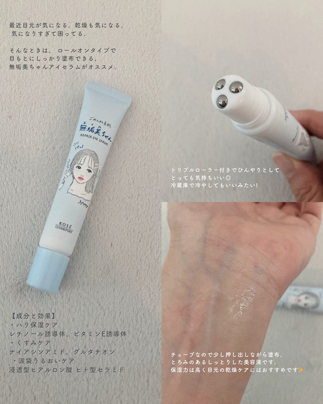 ごめんね素肌　無垢美ちゃんアイセラム/クリアターン/アイケア・アイクリームを使ったクチコミ（2枚目）