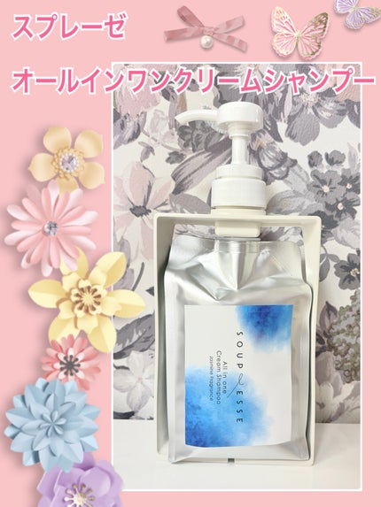 オールインワンクリームシャンプー/スプレーゼ /市販シャンプーを使ったクチコミ(1枚目)
