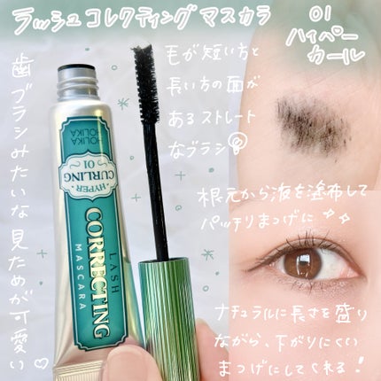ホリカホリカ ラッシュコレクティングマスカラ/HOLIKA HOLIKA/マスカラを使ったクチコミ(2枚目)