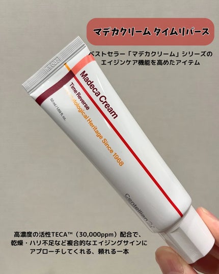マデカクリームタイムリバース/センテリアン24/フェイスクリームを使ったクチコミ(4枚目)