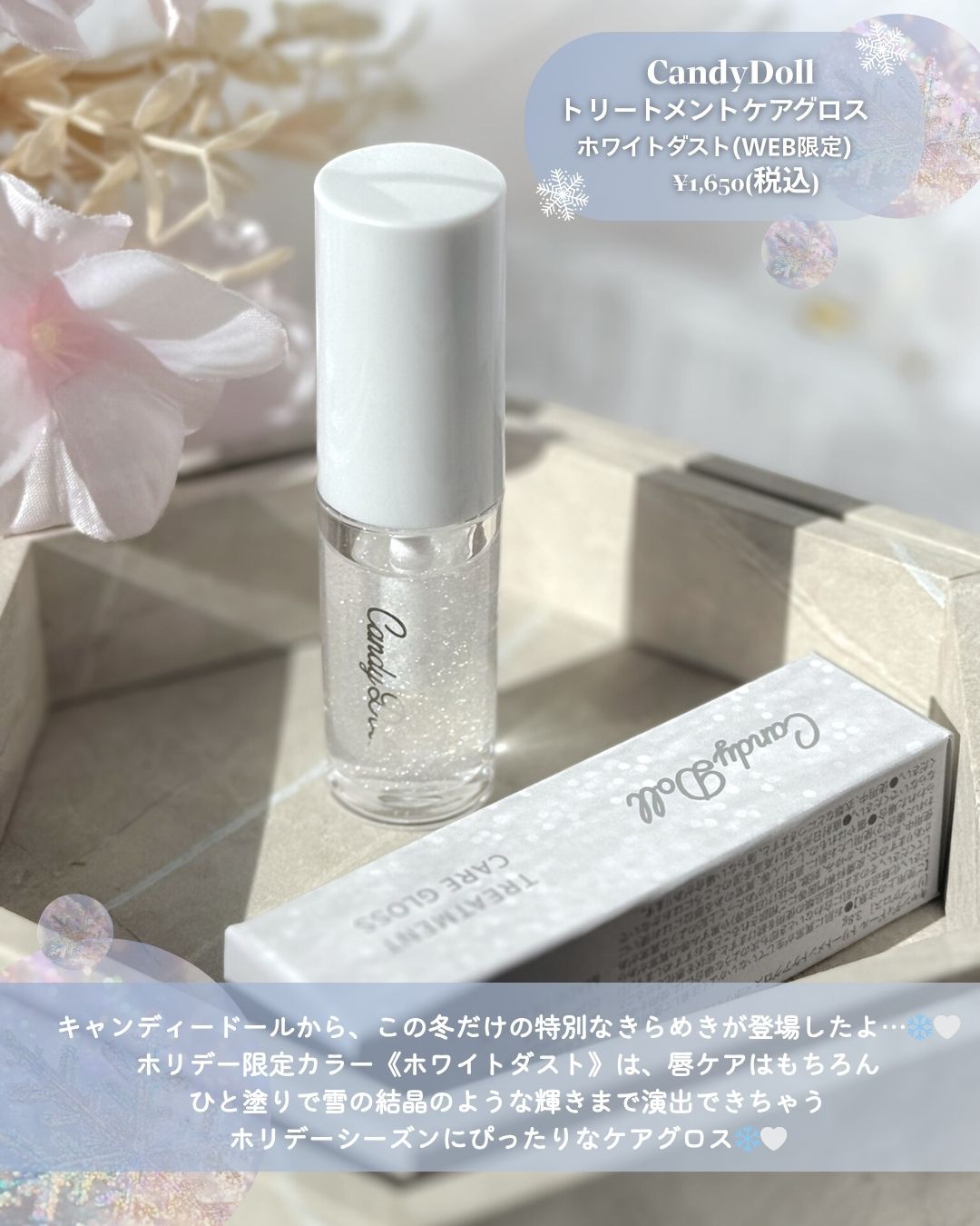 トリートメントケアグロス/CandyDoll/リップグロスを使ったクチコミ（2枚目）