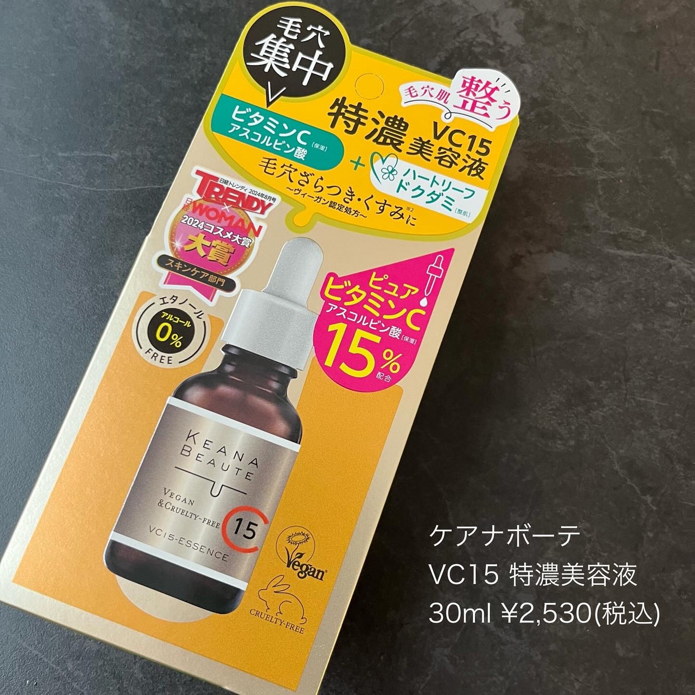 VC15特濃美容液/ケアナボーテ/美容液を使ったクチコミ(7枚目)