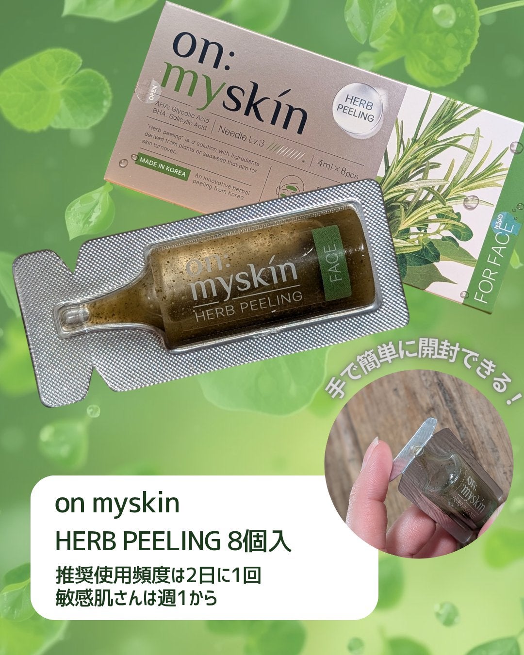 ハーブピーリング/on:myskin/ピーリングを使ったクチコミ(2枚目)