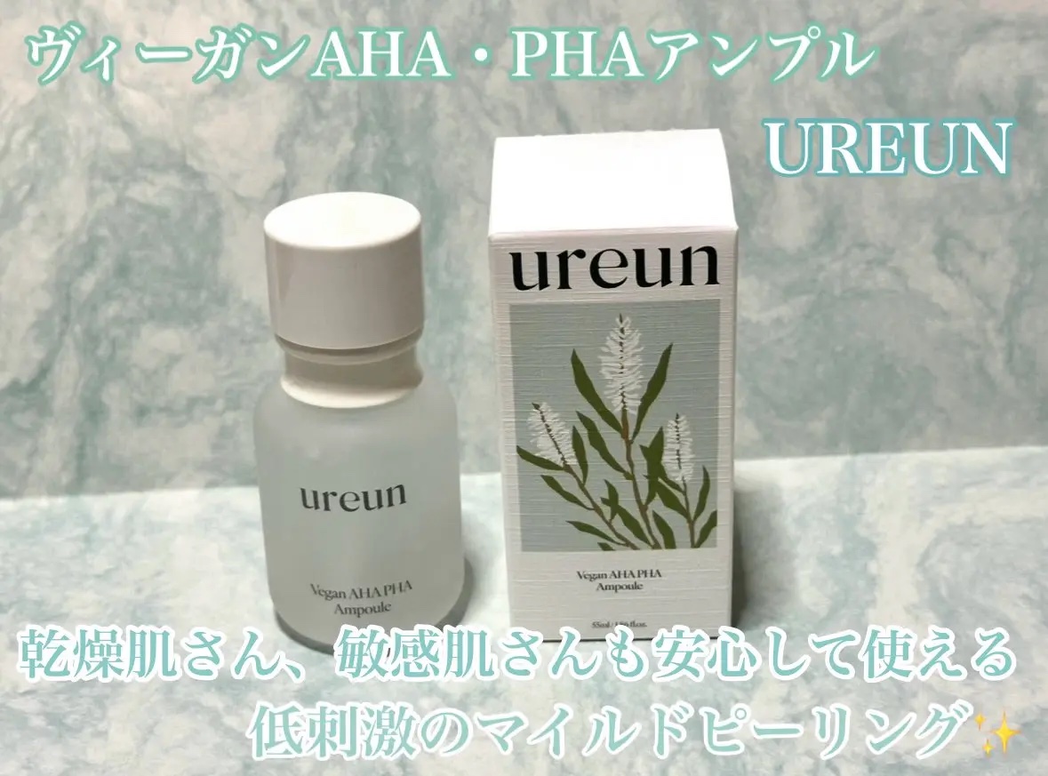ヴィーガンAHA PHA アンプル/ureun/美容液を使ったクチコミ（1枚目）
