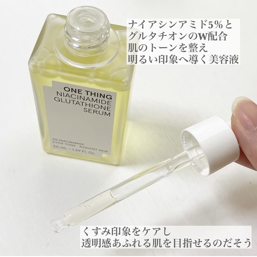 ナイアシンアミドグルタチオンセラム/ONE THING/美容液を使ったクチコミ（2枚目）