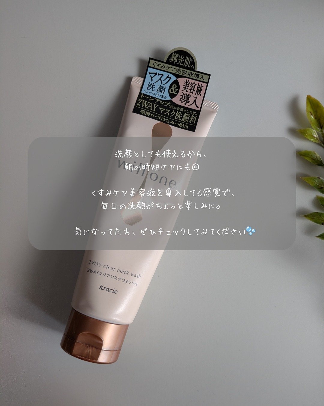 willone ２ＷＡＹクリアマスクウォッシュ/クラシエ/その他洗顔料を使ったクチコミ（3枚目）