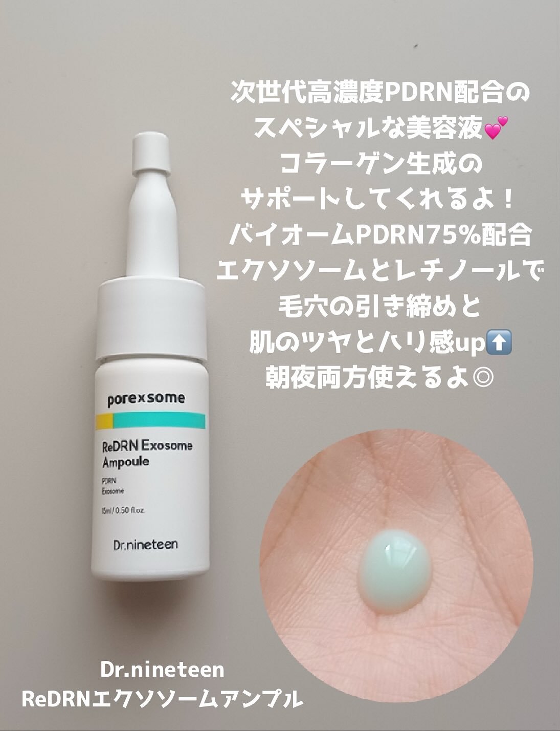 ReDRNエクソソームアンプル/Dr.nineteen/美容液を使ったクチコミ（2枚目）
