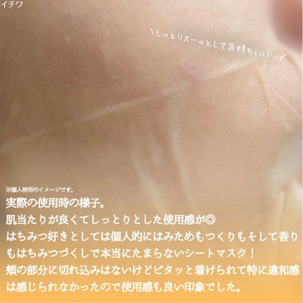弱酸性pHシートマスク ハニーフィット/Abib /シートマスク・パックを使ったクチコミ(4枚目)