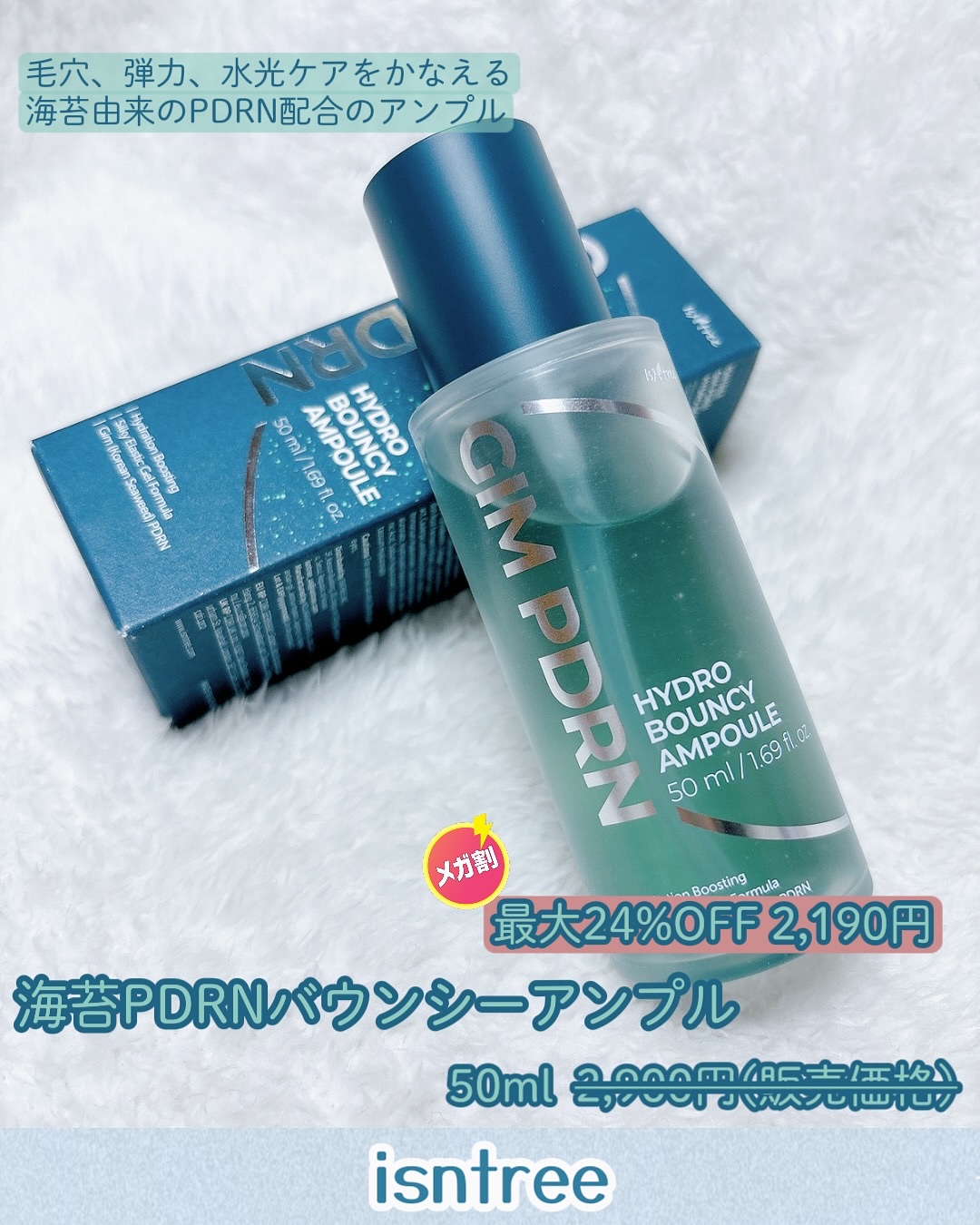 GIM 海苔 PDRN バウンシー美容液/Isntree/美容液を使ったクチコミ（2枚目）