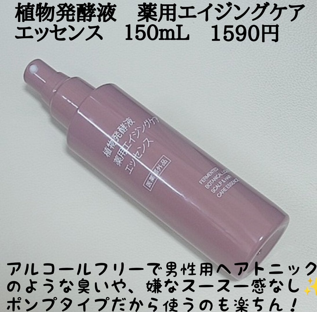 植物発酵液 薬用エイジングケアエッセンス 医薬部外品/無印良品/頭皮ローションを使ったクチコミ(3枚目)