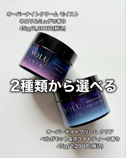 ヨル スキン オーバーナイトクリーム モイスト/YOLU/フェイスクリームを使ったクチコミ(6枚目)