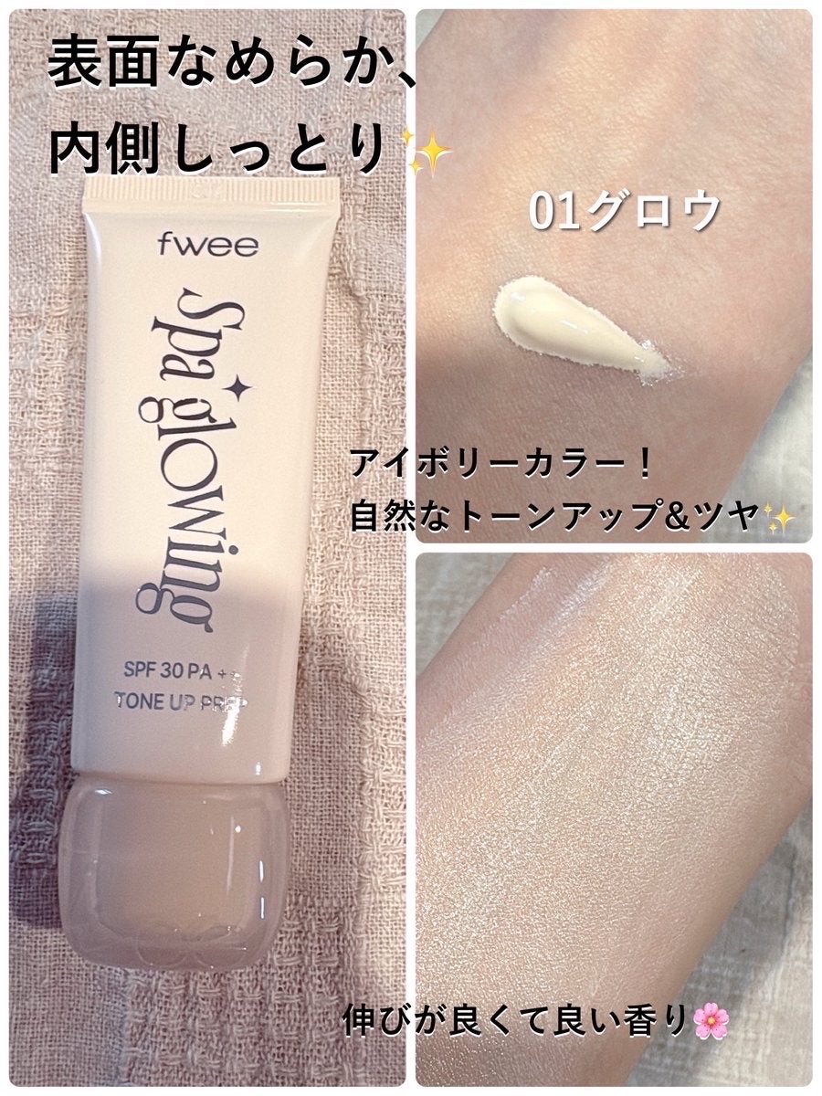 スパグロウUVトーンアップベース/fwee/化粧下地を使ったクチコミ（2枚目）