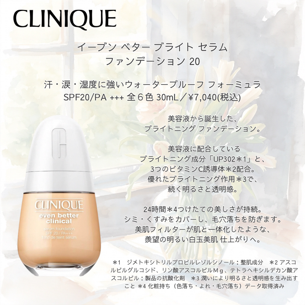 イーブン ベター ブライト セラム ファンデーション 20/CLINIQUE/リキッドファンデーションを使ったクチコミ（1枚目）