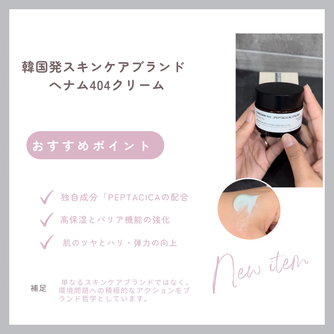 へナム404ペプタシカクリーム/TOUN28/フェイスクリームを使ったクチコミ（2枚目）