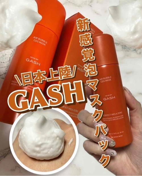 エアバブルCDSマスクP  MELAゼロ/GASH/洗い流すパック・マスクを使ったクチコミ（1枚目）