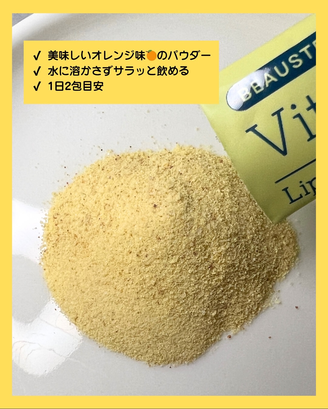 リポソーム＋持続型ビタミンC顆粒/matsukiyo LAB/美容サプリメントを使ったクチコミ（3枚目）