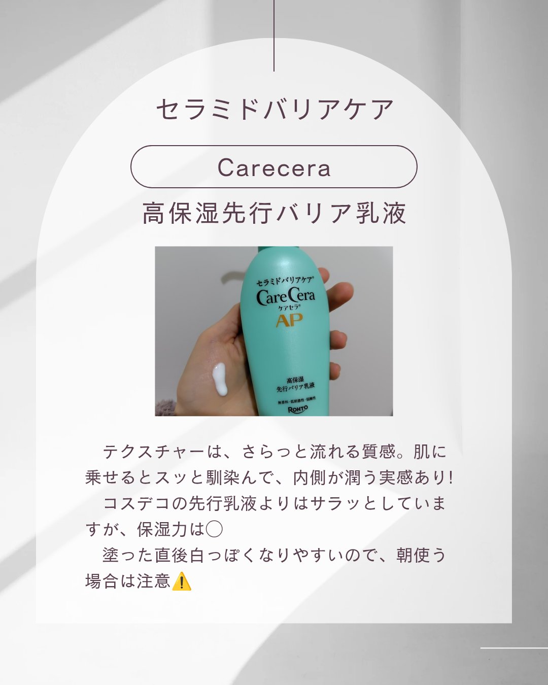 ケアセラAP 高保湿先行バリア乳液/ケアセラ/乳液を使ったクチコミ（2枚目）