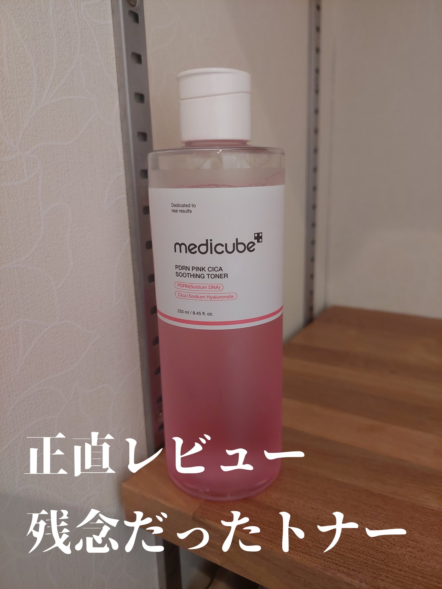 MEDICUBE PDRN ピンクスージングトナーのクチコミ「MEDICUBE
PDRN ピンクスージングトナー

これ！期待してつかってみたらヒリヒリしま.....」（1枚目）