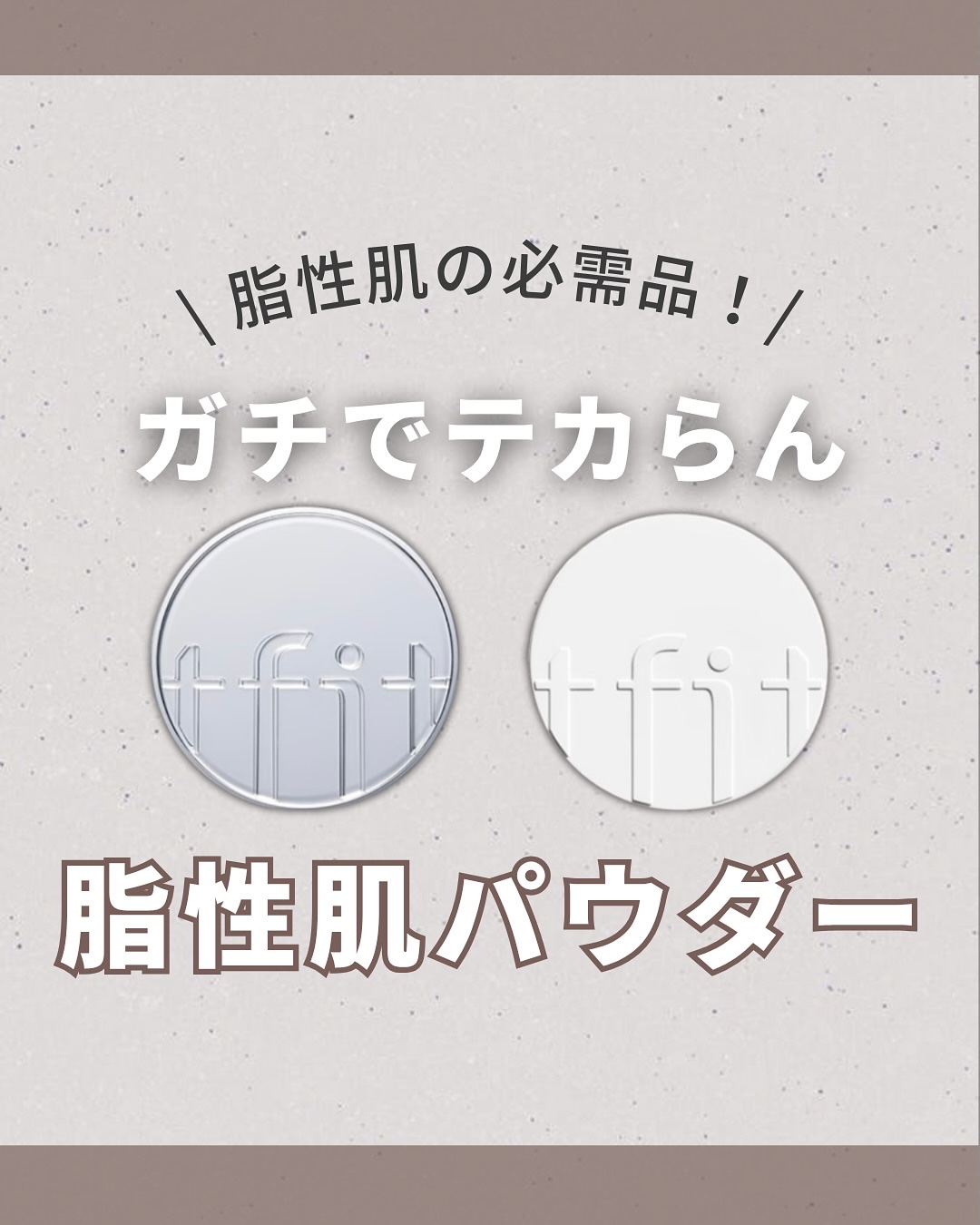 トランスルーセントセットエッセンシャルパウダー/TFIT/ルースパウダーを使ったクチコミ（1枚目）