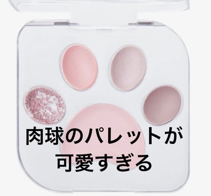 ミャオパウズアイシャドウパレット/MilleFée/アイシャドウパレットを使ったクチコミ(1枚目)