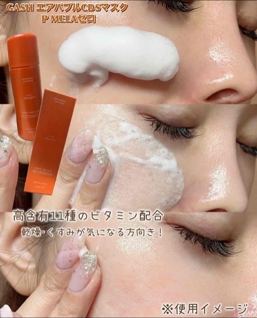 エアバブルCDSマスクP MELAゼロ/GASH/洗い流すパック・マスクを使ったクチコミ(4枚目)