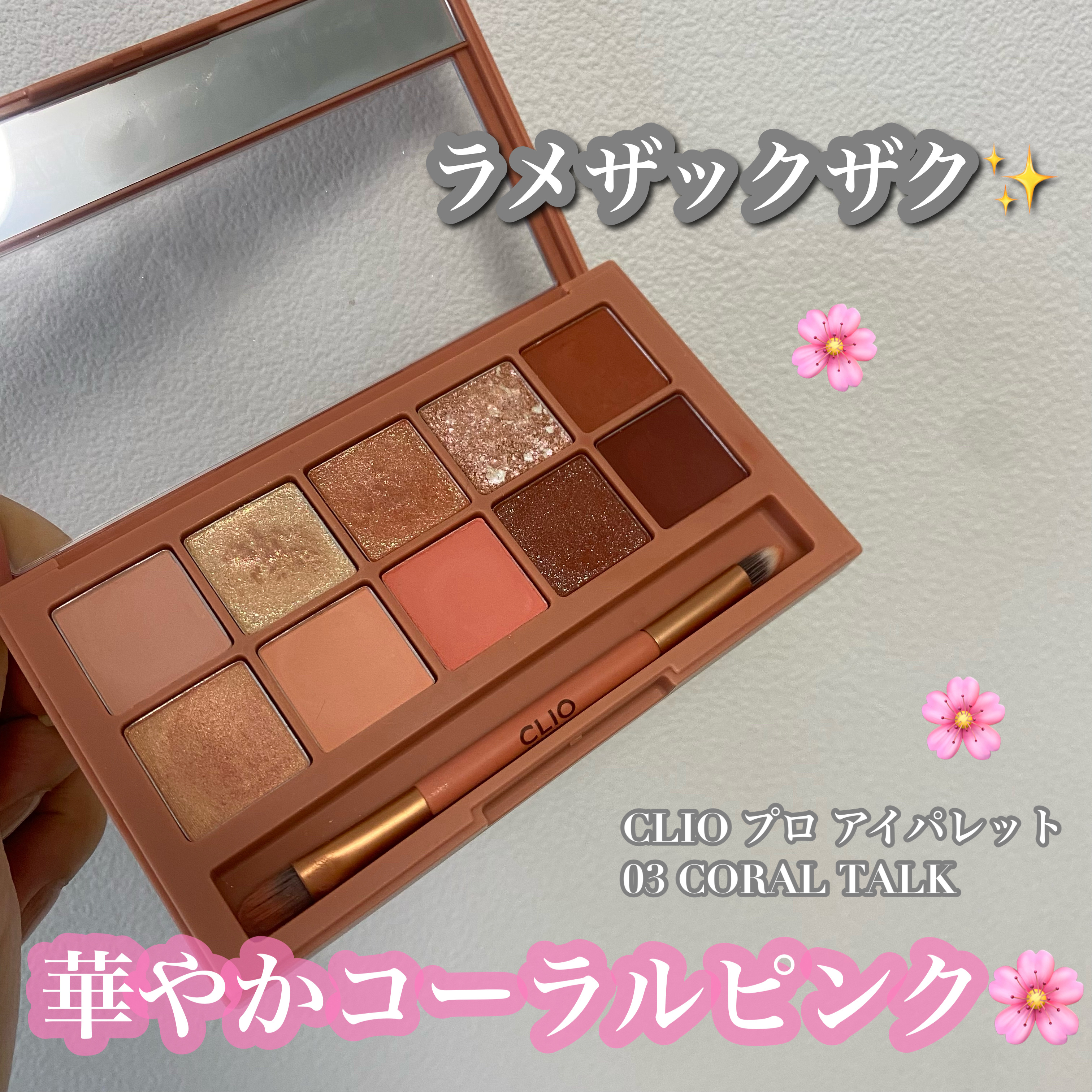 プロ アイ パレット/CLIO/アイシャドウパレットを使ったクチコミ（1枚目）