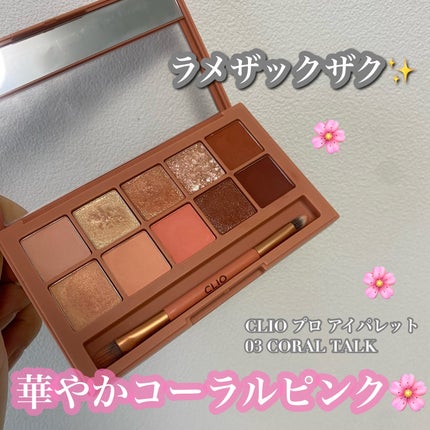 プロ アイ パレット/CLIO/アイシャドウパレットを使ったクチコミ(1枚目)