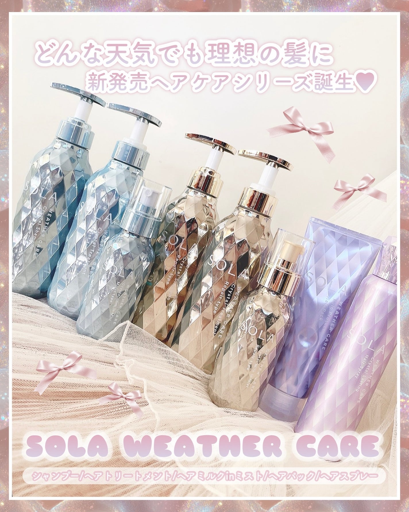 ソラ ウェザーケア クリスタル シャンプー/ヘアトリートメント モイストタイプ/SOLA WEATHER CARE/市販シャンプーを使ったクチコミ(1枚目)
