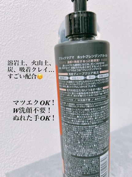 あさみのクチコミ「
ロゼットさんのブラックマグマ、
(温感クレンジングオイル)を
試してみたよ!☺️✨
.....」(3枚目)