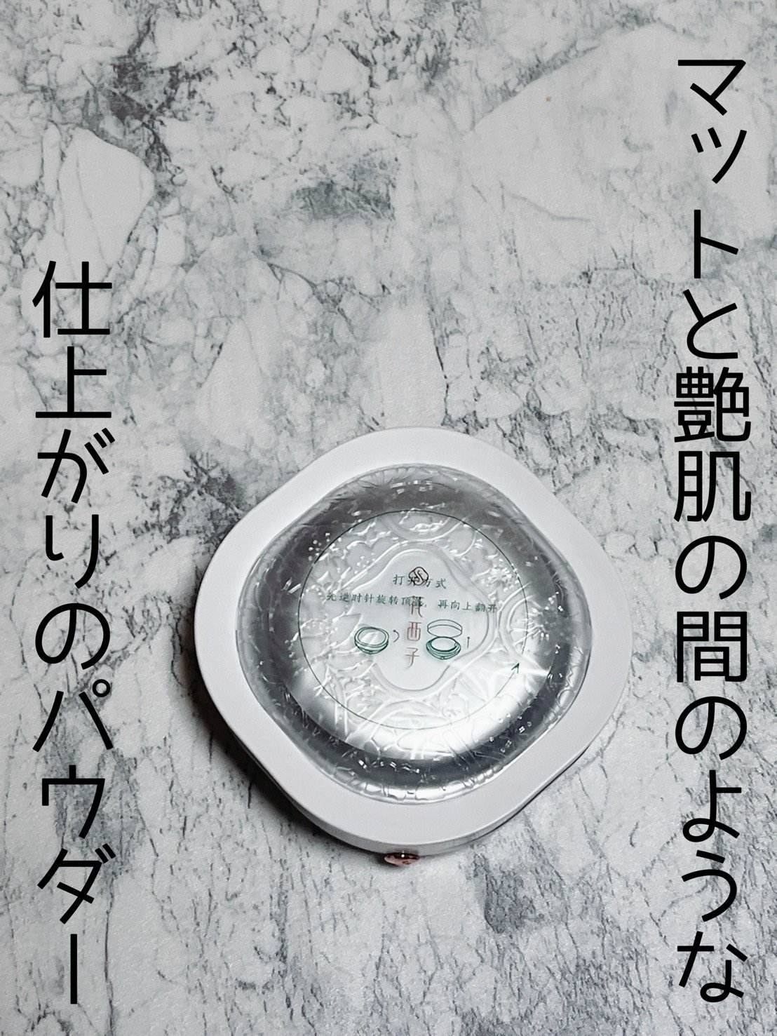 玉養桃花 ルースパウダー/花西子/ルースパウダーを使ったクチコミ（1枚目）