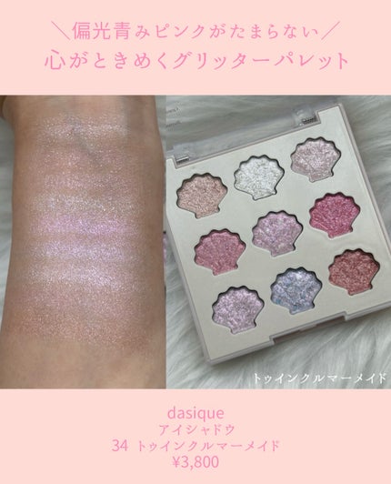 シャドウパレット/dasique/アイシャドウパレットを使ったクチコミ(3枚目)