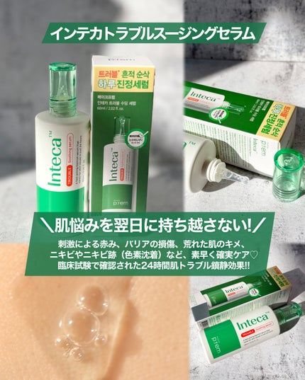 インテカ スージングクリーム/make prem/フェイスクリームを使ったクチコミ(3枚目)