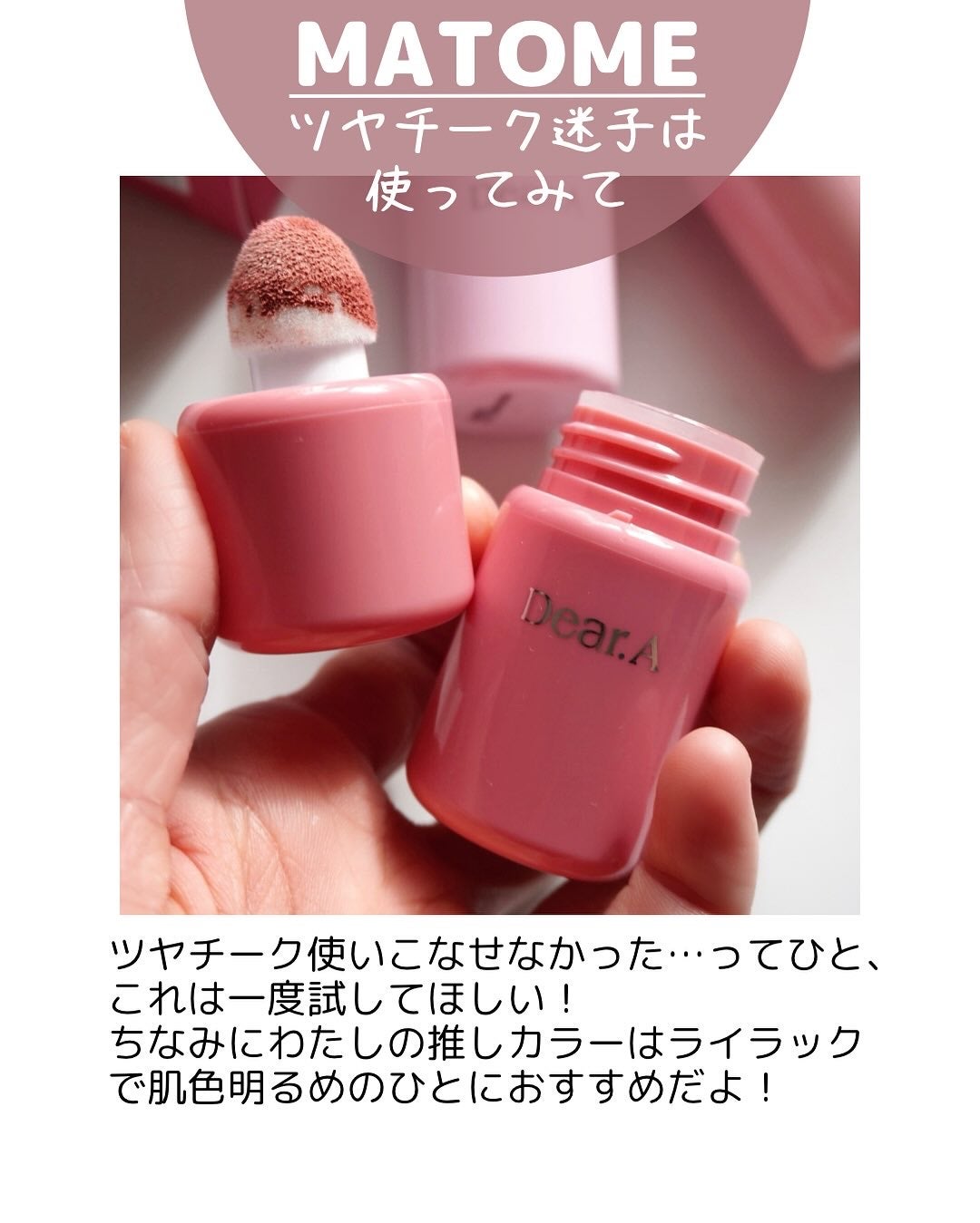 ボンボングロウチーク/Dear.A/リキッドチークを使ったクチコミ(6枚目)