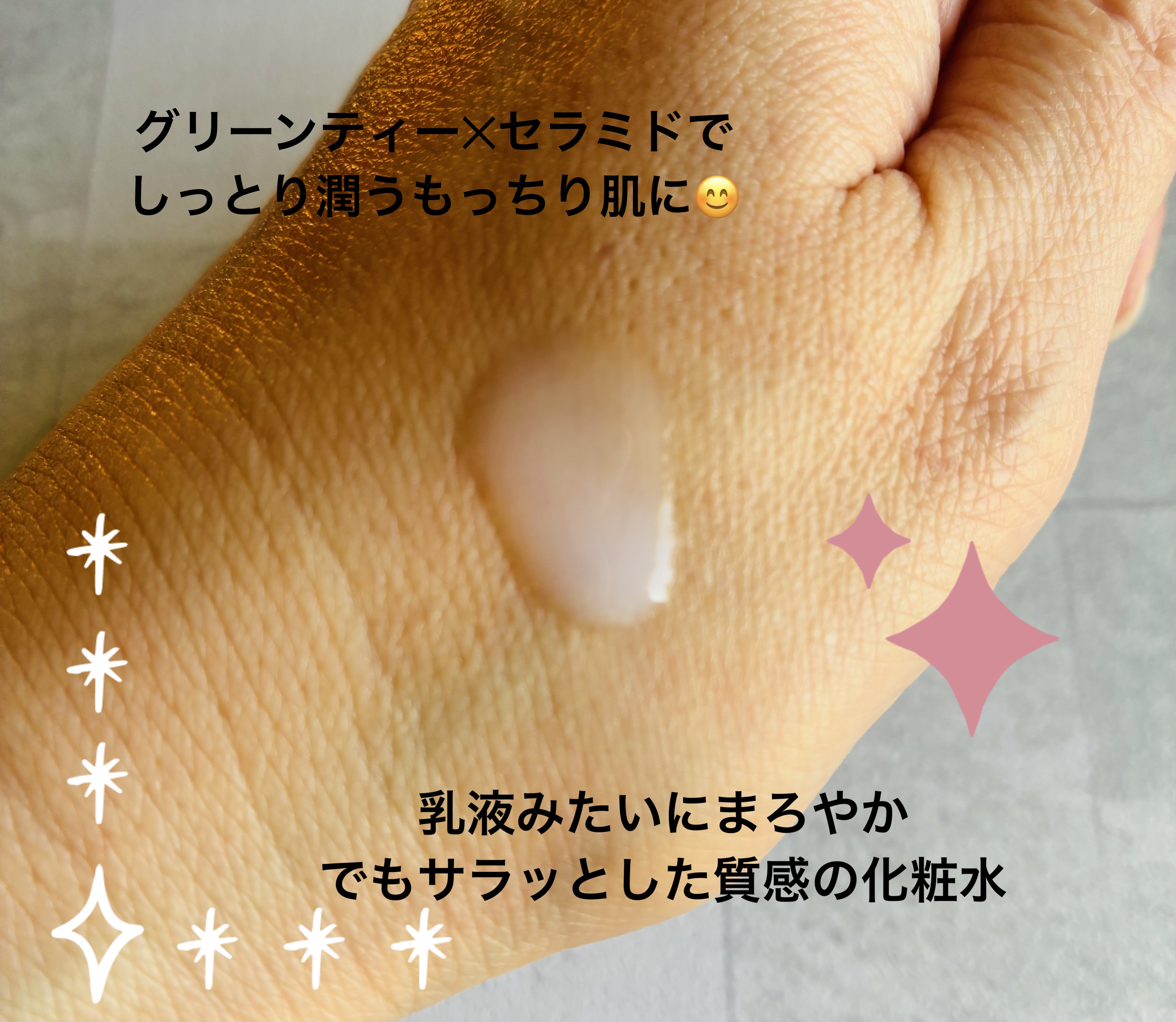 グリーンティー セラミド ミルク エッセンストナー/innisfree/化粧水を使ったクチコミ（2枚目）