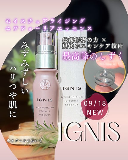 モイスチュアライジング エフフォーリア エッセンス/IGNIS/美容液を使ったクチコミ(1枚目)