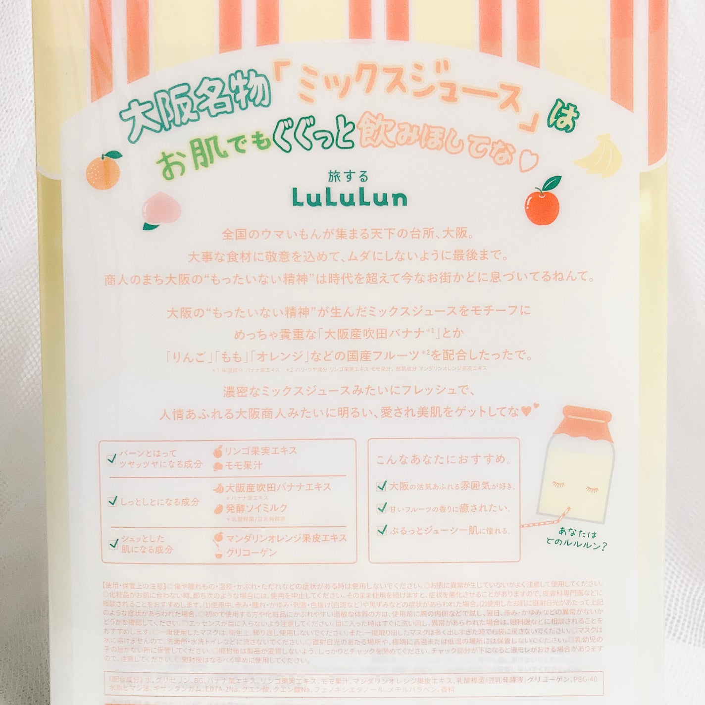 大阪ルルルン(ミックスジュースの香り)/ルルルン/シートマスク・パックを使ったクチコミ(2枚目)