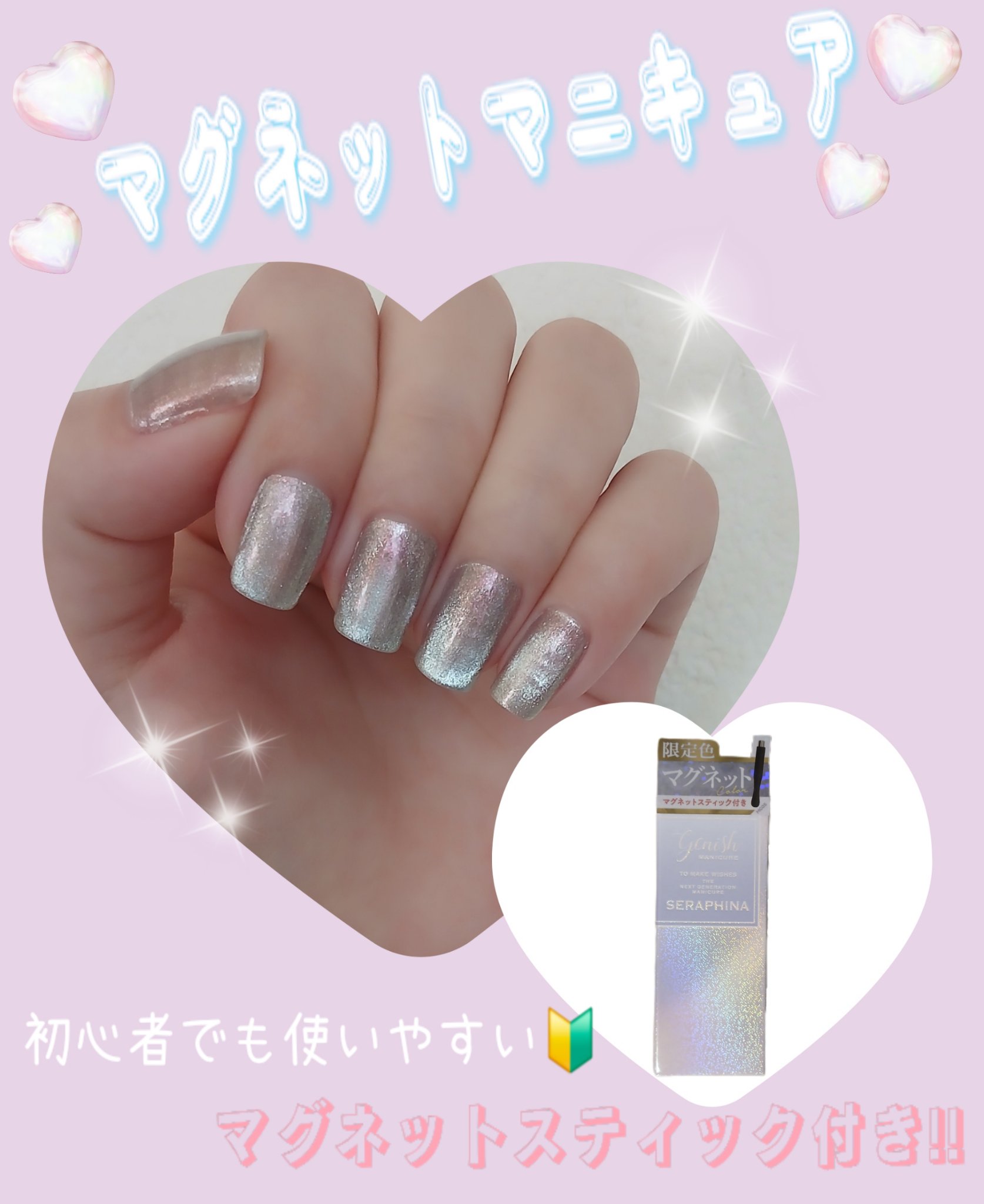 ジーニッシュマニキュア​（マグネット） GNMG05 Seraphina(セラフィーナ)/ジェルミーワン/マニキュアを使ったクチコミ（1枚目）