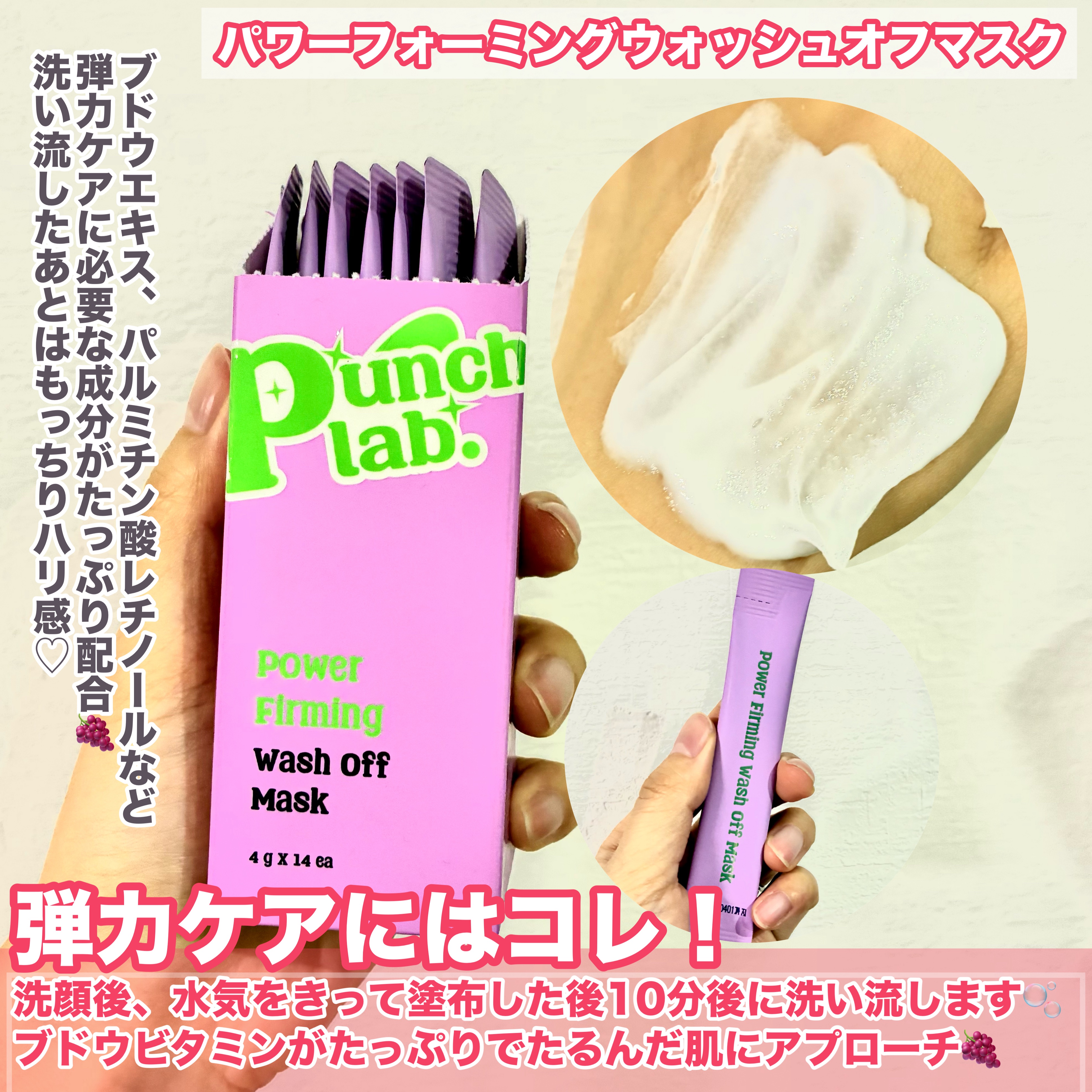 パワーファーミング ウォッシュオフマスク/Punch lab/洗い流すパック・マスクを使ったクチコミ（3枚目）
