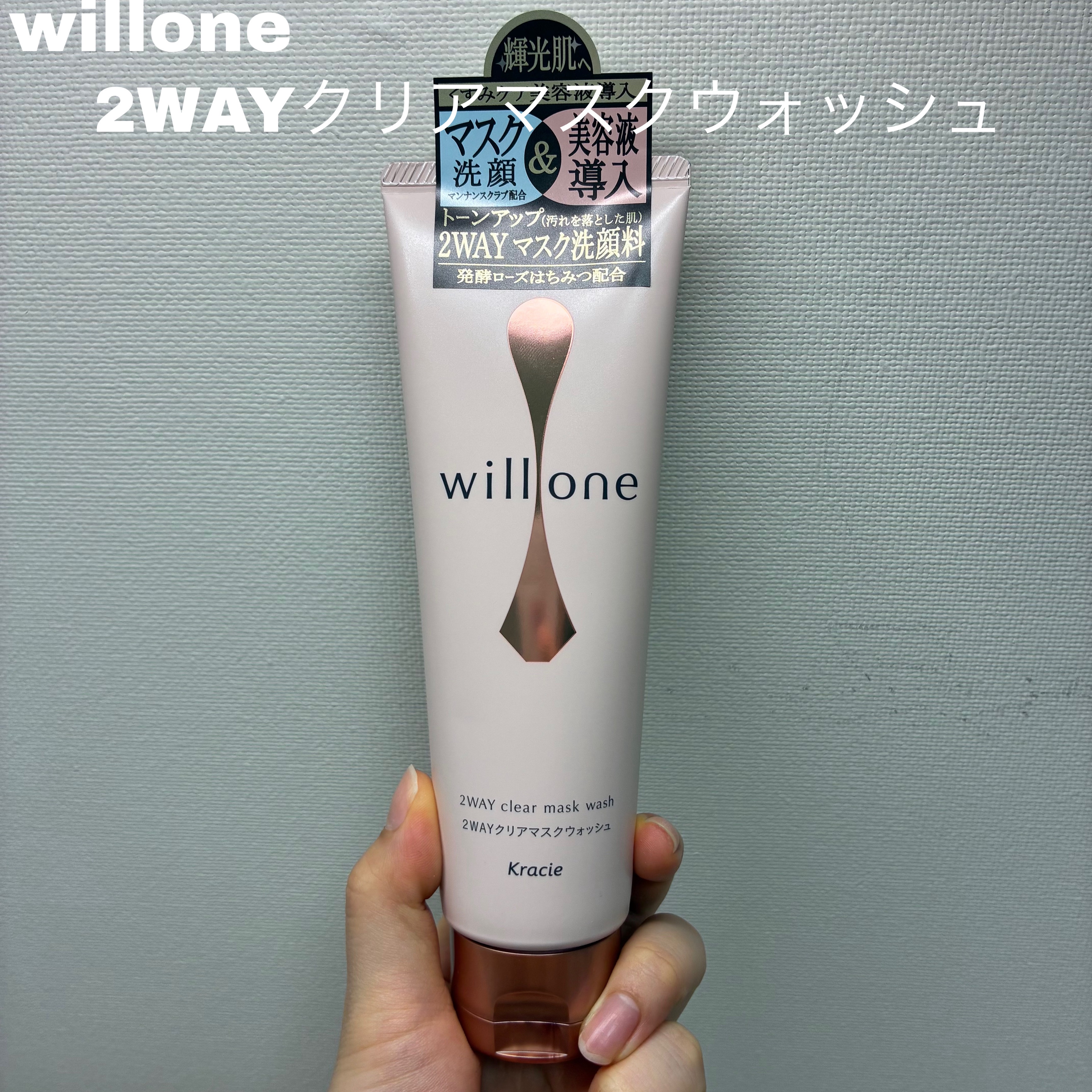 willone ２ＷＡＹクリアマスクウォッシュ/クラシエ/その他洗顔料を使ったクチコミ（1枚目）