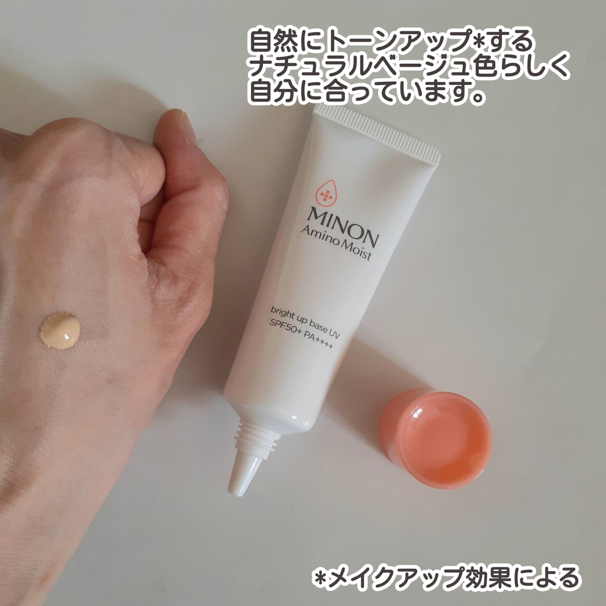ミノン アミノモイスト ブライトアップベース UV/ミノン/日焼け止めクリームを使ったクチコミ（2枚目）