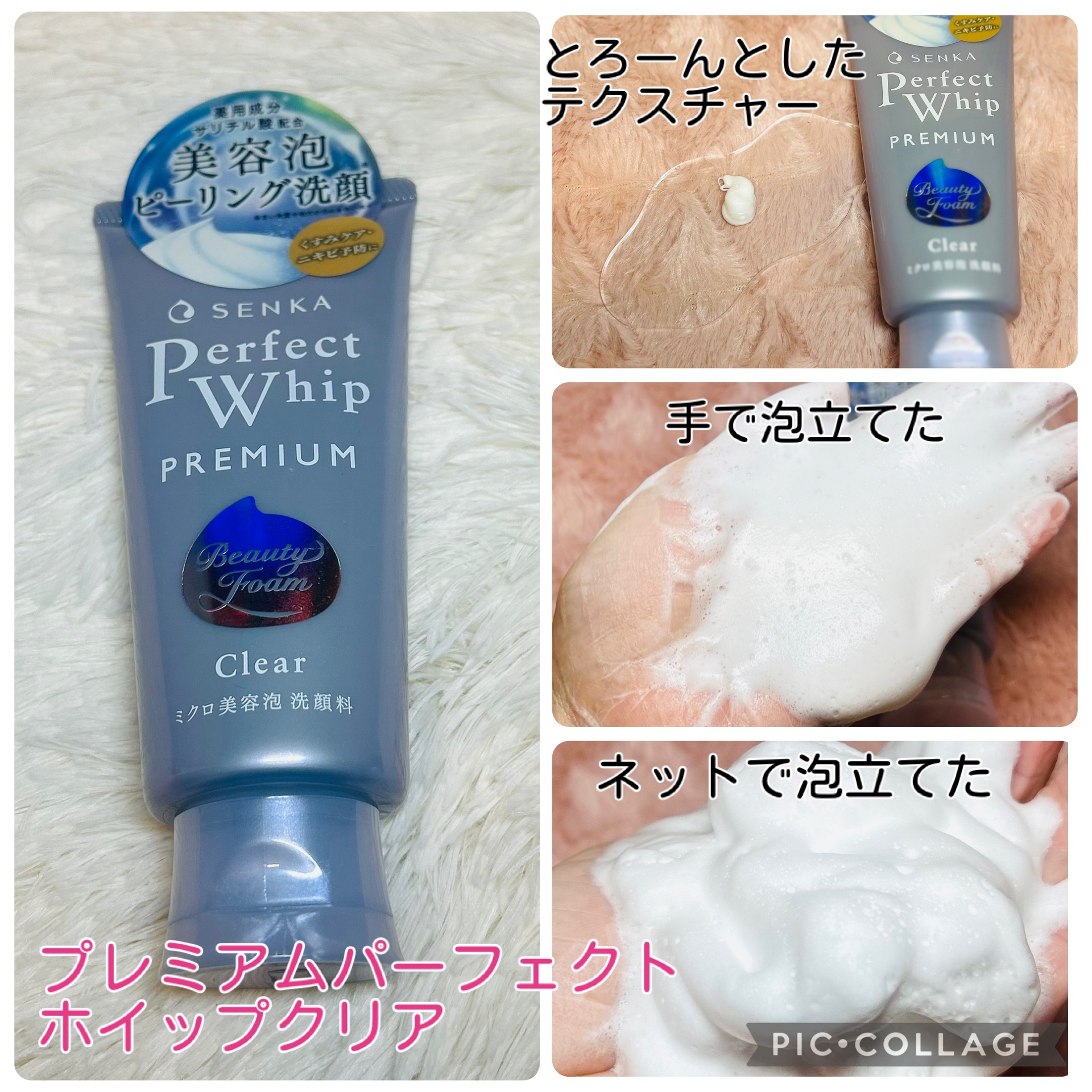 センカ　プレミアムパーフェクトホイップクリア　（医薬部外品）/SENKA（専科）/洗顔フォームを使ったクチコミ（1枚目）