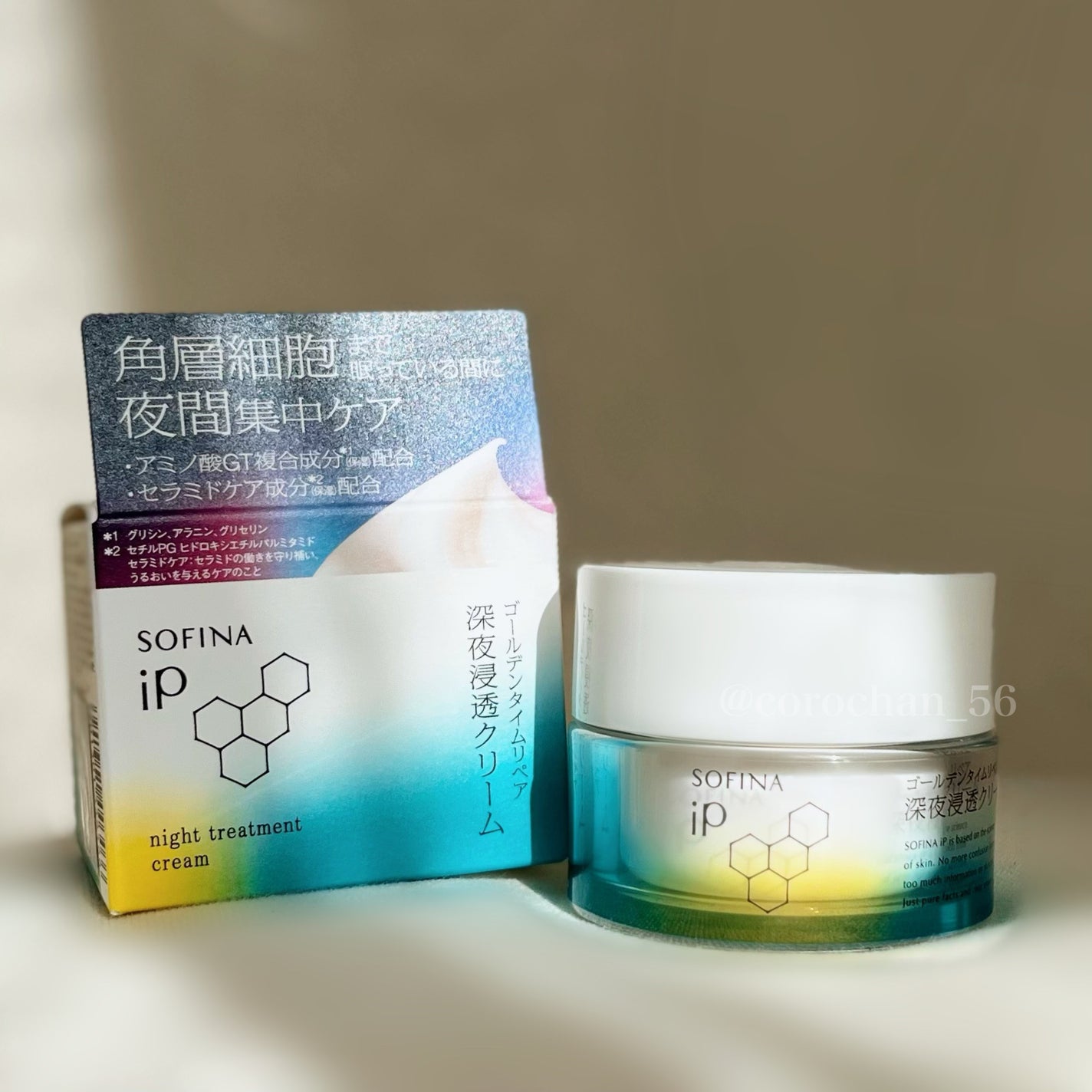 ソフィーナ iP ゴールデンタイムリペア 深夜浸透クリーム/SOFINA iP/フェイスクリームを使ったクチコミ(1枚目)