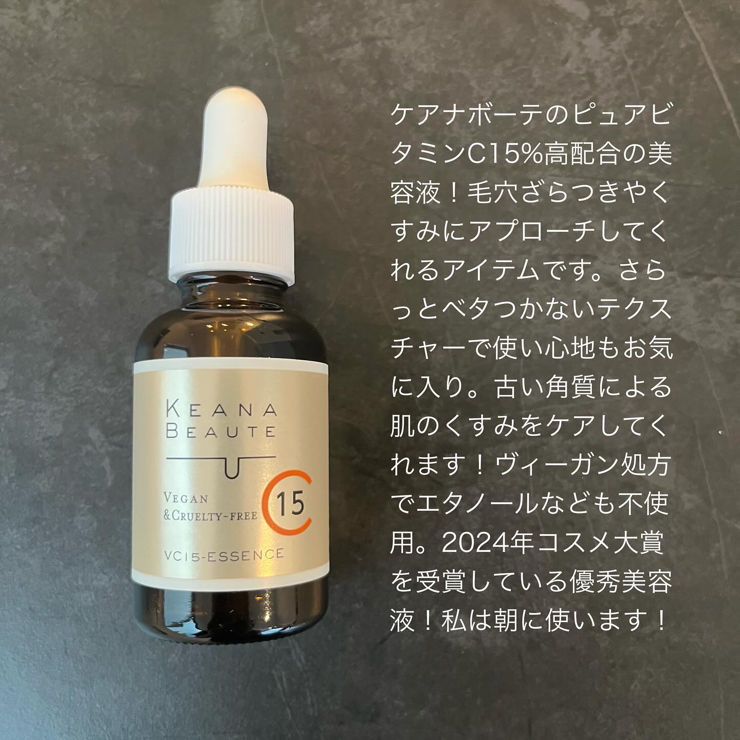 VC15特濃美容液/ケアナボーテ/美容液を使ったクチコミ（2枚目）