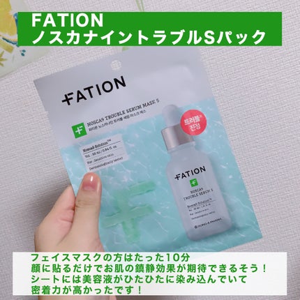 ノスカナイン T セラムマスク S/FATION/シートマスク・パックを使ったクチコミ(4枚目)